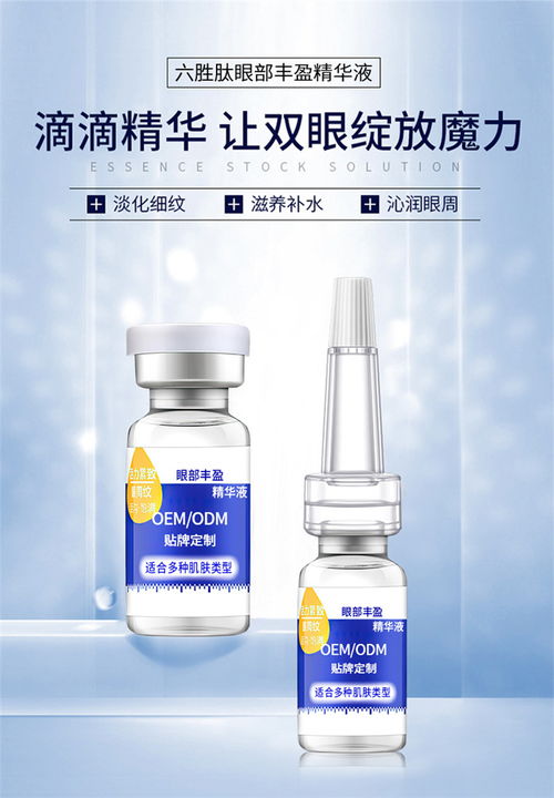 梅州六勝肽眼部精華液 國(guó)貨之光，高清呈現(xiàn)